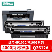 满誉适用惠普1005硒鼓m1005打印机HP12A HP1020墨盒1020plus易加粉HP1018 1010复印机Q2612A晒鼓LaserJet mfp
