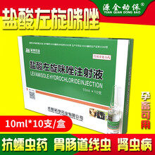 兽用兽药 盐酸左旋咪唑 猪牛羊犬猫驱虫药 胃肠道线虫 肺线虫 肾虫病 西蜀农大
