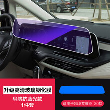 2021别克GL8艾维亚公务舱652T ES陆尊653T中控导航屏幕钢化膜仪表盘膜内饰贴膜导航保护膜 ES陆尊/艾维亚屏幕【抗蓝光】玻璃钢化膜【一体屏】