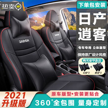 日产尼桑逍客座套真皮全包围四季坐垫专车专用汽车座椅套原车定制夏季透气座垫 适用于08-21款 黑红色【全包围设计 逍客专用】 标准版【不带头枕腰靠】