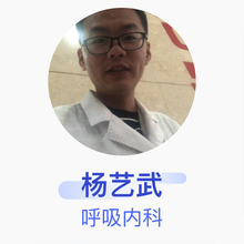 杨艺武 呼吸内科 住院医师 漳浦县医院