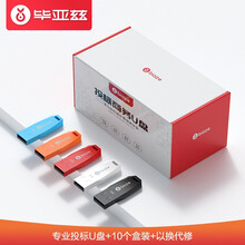 毕亚兹 8GB USB2.0 U盘 UP018系列 支持量产 专业投标u盘 学校公司企业 投标小容量无损电脑优盘10个/盒
