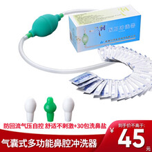 欣の兰润（XIN DI BANRUN）成人手持气囊式手动洗鼻器洗鼻壶儿童鼻腔多功能医用冲 气囊式洗鼻器+30包洗鼻盐
