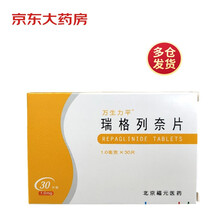 万生力平 瑞格列奈片 1mg*30片