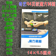 三阶魔方公式书 速拧练习训练三阶魔方公式教程书说明图口诀全套二四五阶 奇艺94页魔方秘籍