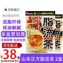 日本山本汉方大麦若叶青汁果蔬纤维代餐粉 脂流茶10g*24袋 2盒纤体清肠茶