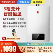 【性价比TOP】樱花(SAKURA)燃气热水器天然气L032三档变升环保节能智能恒温强排式 JSQ25-L032 13L