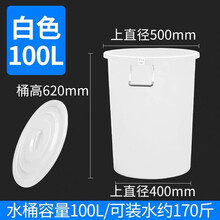 加厚塑料水桶特大200Ｌ大号加厚塑料水桶带盖圆桶食品级储水桶白色家用特大容量发酵胶桶 墨申 白色桶约装水170带盖