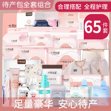 十月待产包【65件套】母婴全套夏季春季母包孕妇产妇包母子入院产包倍爱妈咪住院婴儿纯棉用品秋季冬季春夏 月子鞋尺码偏小,拍大一码 月子鞋(36-37...