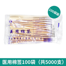 医用棉签掏耳无菌一次性婴儿消毒药用单头大头棉棒木棒化妆用 100袋装 5000支
