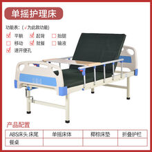 礼达康 单摇床医院家用单双摇床老人护理床升降病床瘫痪诊所床带便孔 手动单摇A4