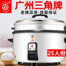三角牌（Triangle）大容量电饭锅食堂商用大型大号超大8-10-20-30-40人以上老式电饭煲 三角牌加厚15升不粘+蒸笼20-25人使用