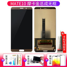 YPAY适用华为mate10pro屏幕总成mate10触摸液晶BLA-AL00显示屏ALP内外手机 华为mate10屏幕总成 摩卡金 拆机工具+教程+钢化膜+胶水