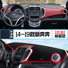 于长安新奔奔mini迷你love中控仪表台避光垫改装饰防晒隔热垫 14-19款新奔奔 前窗垫 红边