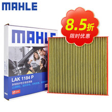 （MAHLE）马勒多效防护型空调滤芯格滤清器适配新款大众斯柯达 LAK1184P 途观L/途观L新能源/途观X 17-21款