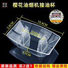 美榜 适用于美的/海尔/万家乐/欧派/荣事达/光芒/皇冠/诚帝/抽油烟机接油盒油杯配件老式通用接油槽 樱花CXW-180AT