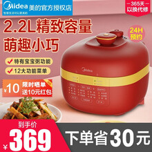 美的 电压力锅电饭煲 2.2L迷你家用智能小型高压锅电饭煲2-3人 730W大火力立体加热定时预约 红色 MY-YL22X3-152