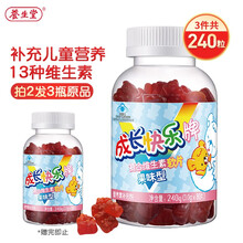 养生堂天然维生素C咀嚼片850mg*15片  不含色素 不含防腐剂 补充VC增强免疫力 巴西针叶樱桃 【儿童复合维生素】软片80片