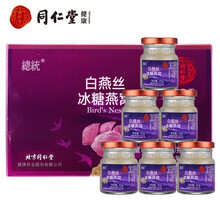 北京同仁堂正品燕窝 孕妇产妇坐月子滋补品老年人滋补品 燕窝礼盒 送礼佳品长辈女人中老年老人礼品 即食燕窝 白燕丝冰糖燕窝家庭装70g*6瓶 燕窝