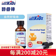 爱奇氏/allkidz 富锌酵母锌滴液儿童草莓+蓝莓口味30ml 5瓶特惠装