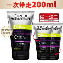 欧莱雅LOREAL 男士洗面奶控油清痘磨砂去黑头角质深层清洁排浊洁面乳男青少年去油平衡油脂 控油炭爽抗黑头洁面膏100ml+50mlx2