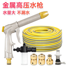 志通 金属高压洗车水枪套装 家用刷车水管水带 汽车洗车器工具公司清洁园艺喷水浇花 (20米 金属水枪水管套装)礼包版