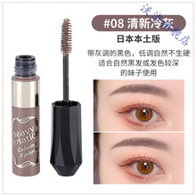 日本kissme染眉膏持久Kiss me防水自然浅色棕色眉毛膏女眉膏 08#灰色 日本本土版 现货秒发