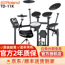 Roland罗兰电子鼓TD-4KP TD-11KV TD-17K 17KVX架子鼓电鼓打击乐器 TD11K+鼓凳鼓棒等全套配件