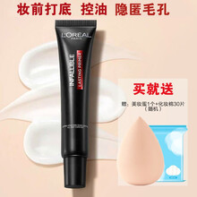 欧莱雅（LOREAL）恒放溢彩妆前乳 30ml妆前打底 隐形毛孔 控油持妆底妆女 恒放溢彩妆前乳30ml