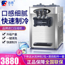 吉质GQ 冰淇淋机商用全自动软冰激凌机不锈钢甜筒机台式立式雪糕机器奶茶设备全套圣代雪糕皮 台式经济款