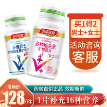 汤臣倍健 复合维生素多种维生素矿物质片(女士型)60片女士型营养品 男士多维60片+赠女士多维60片