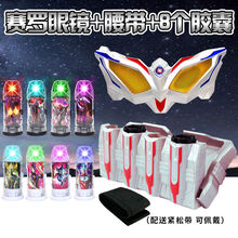 甄萌捷德奥特特曼变身器升华器奥特胶囊杰德腰带赛罗眼镜变形玩具套装2021儿童生日节日礼物 捷德腰带+8发光+眼镜