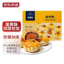 京东京造蛋黄酥660g12枚早餐糕点雪媚娘零食休闲食品