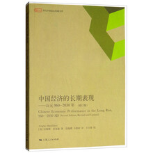 中国经济的长期表现（修订版）
