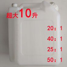 汉利仕 油锯汽油机园林机械绿篱机割草机两冲程大容量兑对配比壶油壶 超大加厚十升