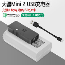 适用于CYNOVA大疆御mini 2电池双向管家MAVIC Mini车载充电器保姆USB快充适配器 大疆mini2 USB QC3.0快充充电器