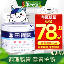 【香港原装 直邮免税】香港原装进口 肠胃调理养护 原装保证 太田胃散 75g/瓶【香港版】