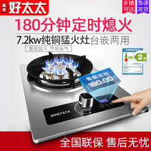 松禾好太太煤气灶单灶不锈钢家用嵌入式天然气台式猛火灶定时燃气灶液化气灶 不锈钢-九头爆火+熄保+定时 液化气