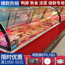 格凌诺熟食展示柜商用卤菜展示柜水果冷藏冰箱鸭脖保鲜柜玻璃卤料柜凉菜柜烧烤直冷玻璃超市饭店弧形柜点菜柜 单冷款说明：上保鲜冷藏，下储物柜不可制冷； 2.2米铜管