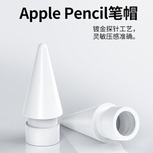 格迹 苹果apple pencil笔尖套ipad笔套pencil 1/2代静音硅胶防滑笔帽保护笔套 【pencil笔尖】1/2代通用【1个装】