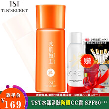 TST庭秘密防晒霜隔离霜防晒乳TST防晒喷雾/SPF50+++/CC霜/ TST水漾亲肤防晒CC霜40g / TST防晒霜