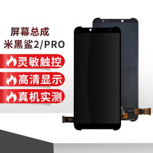 YPAY 适用黑鲨2/黑鲨2pro手机屏幕总成触摸屏液晶显示屏内外一体屏 支持指纹 黑鲨2pro屏幕总成 拆机工具+教程+B7000