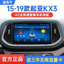 适用于15 16 17 18 19款东风悦达起亚KX3傲跑中控显示大屏汽车导航智能车载倒车影像一体机 WiFi版(16G内存)官方标配+倒车后视+记录仪