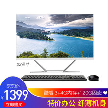 玖嘉久 22\/24英寸一体机电脑i3\/i5\/i7四核办公游戏独显设计师商用电脑全套 22英寸酷睿i3/4G/120G固态
