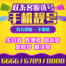 中国移动  手机靓号豹子号手机号码卡靓号全国号段手机卡顺子号电话卡情侣号手机电话卡 七连号定制2000