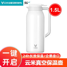 云米保温壶 家用暖水壶热水瓶1.5L升开水保温瓶暖壶大容量316不锈钢内胆真空热水保温 白色