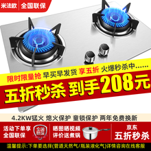 【劲爆五折购】米法欧 燃气灶 双灶煤气灶 家用天然气大火力嵌入式灶具 台式液化气炉具 九腔猛火鸳鸯灶 MZ01标配丨4.2KW+二级能效丨不锈钢面板 管道天然气