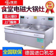搜厨商用电磁炉大锅灶15/20kw饭店厨房学校炒炉食堂大功率电磁灶 90厘米双头大炒锅