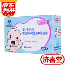 蜜牙贝贝牌维生素A维生素D软胶囊0.3g*30粒/盒补充维生素A 1盒