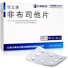 优立通 非布司他片 40mg*8片 适用于痛风患者高尿酸血症的长期治疗。 5盒